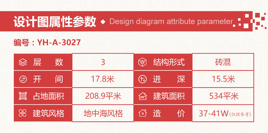 18x16米地中海風格農(nóng)村別墅設計圖紙