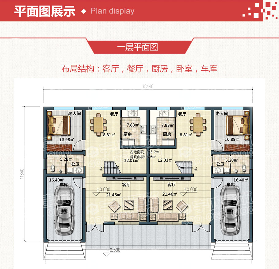 30萬帶車庫雙拼農村自建房設計圖