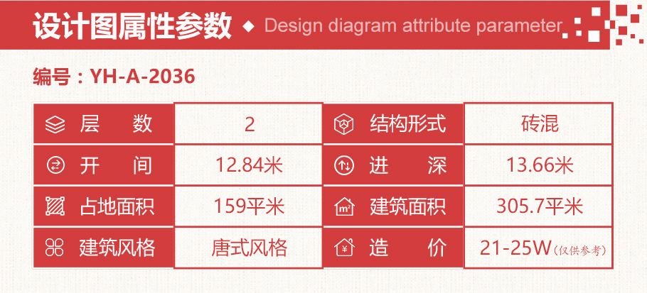 唐式風格農(nóng)村二層自建房設(shè)計圖紙及效果圖，古樸典雅